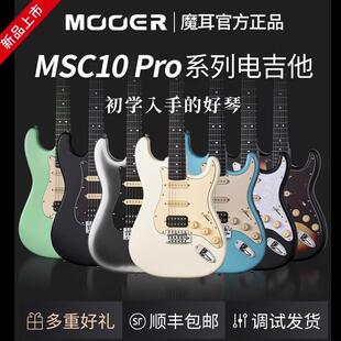 MOOER MSC10 Pro魔耳电吉他入门乐手吉他单单双st琴型魔耳msc10