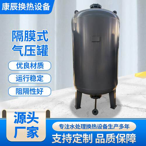 康辰膨胀囊式稳压压力恒压供水设备厂家直销隔膜式 气压