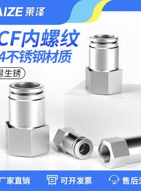 304不锈钢快速接头PCF快插螺纹直通内丝气管软管连接件4 6 8 10分