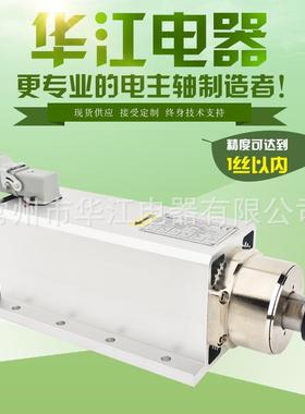 华江电主轴厂家直销YS8350B4.5WER25方型风冷带边电主轴