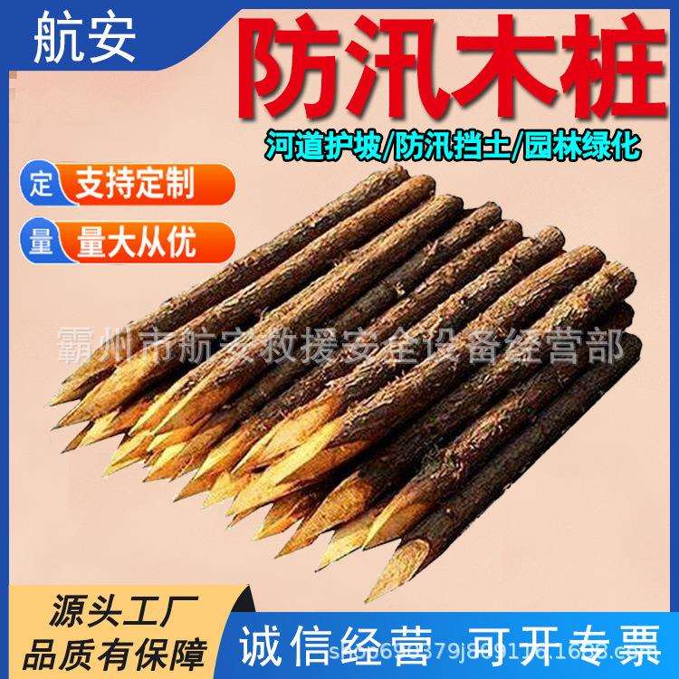 防汛木桩海边围堰圆木桩河道整治支撑杆林场加固木椽子杉木桩