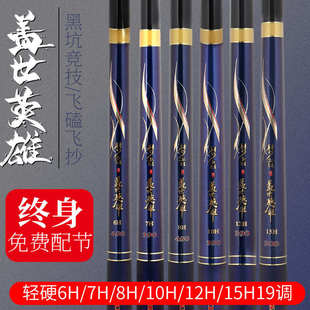 黑坑6H鱼竿10H19调8H战斗杆3.3米3米超轻硬7H飞磕鲤鱼竞技罗非杆