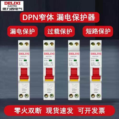 DZ47PLES双进双出1P+N家用空气开关带漏电断路器触电保护器