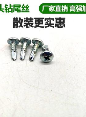 现货镀锌盘头十字钻尾丝圆头燕尾丝彩钢瓦钉
