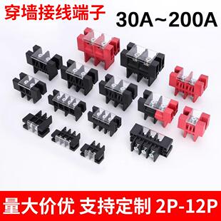 大电流贯穿贯通式栏栅穿墙式接线 线柱锂电池端子排30A50A储能连