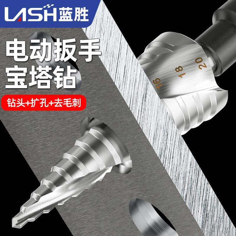宝塔钻头开孔器电动扳手打孔超硬扩孔锥形不锈钢钻孔高硬度