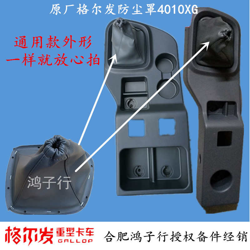 格尔发K3K5A5档把杆套档把头防尘罩盖帽排挡杆操纵杆货车配件原厂