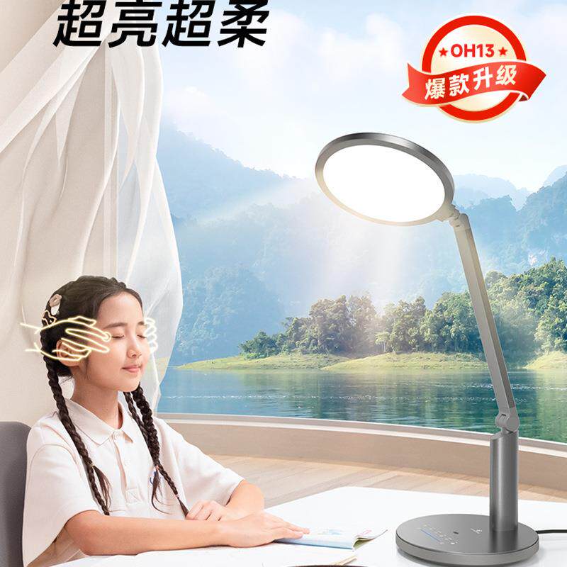 孩视宝护眼台灯学生儿童学习书桌写字阅读灯宿舍全光谱LED灯OH13A