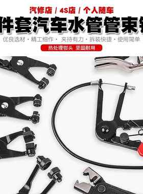 汽车箱管卡钳防UWB尘卡箍套钳管球笼束夹钳卡喉箍钳水夹束卡扣钳