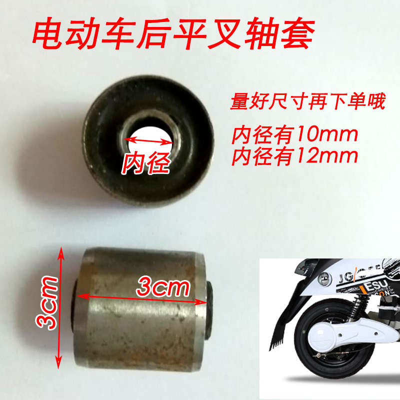 小龟王电动车电瓶车后轮平叉轴套衬套垫子缓冲配件隔套橡皮垫