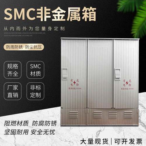 厂家SMC非金属箱体1370*1200*500mm配电箱/电表箱透明电表箱