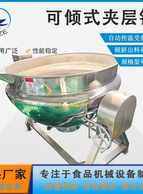 电加热商用导热油凉粉揽拌夹层锅可倾出料熔蜡搅拌机器鸭货卤煮锅