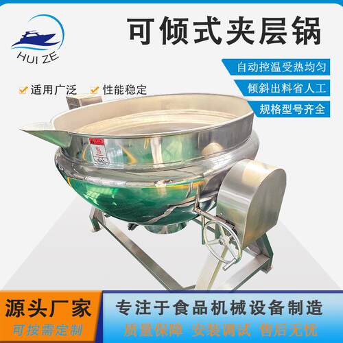 电加热商用导热油凉粉揽拌夹层锅可倾出料熔蜡搅拌机器鸭货卤煮锅