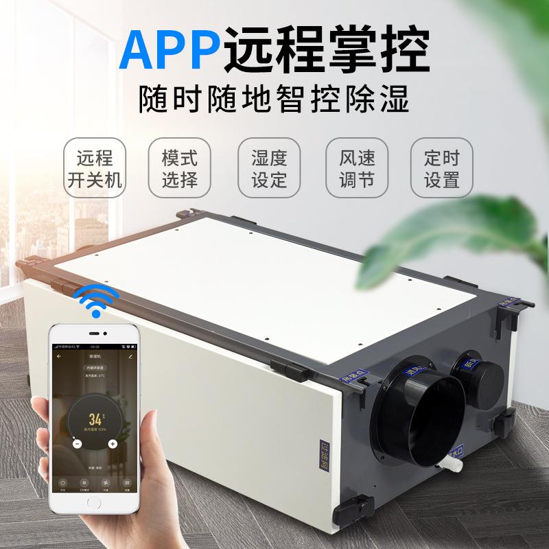 贝菱BL-890D-DJH带wifi款新风净化吊顶除湿机家用吊装管道除湿机
