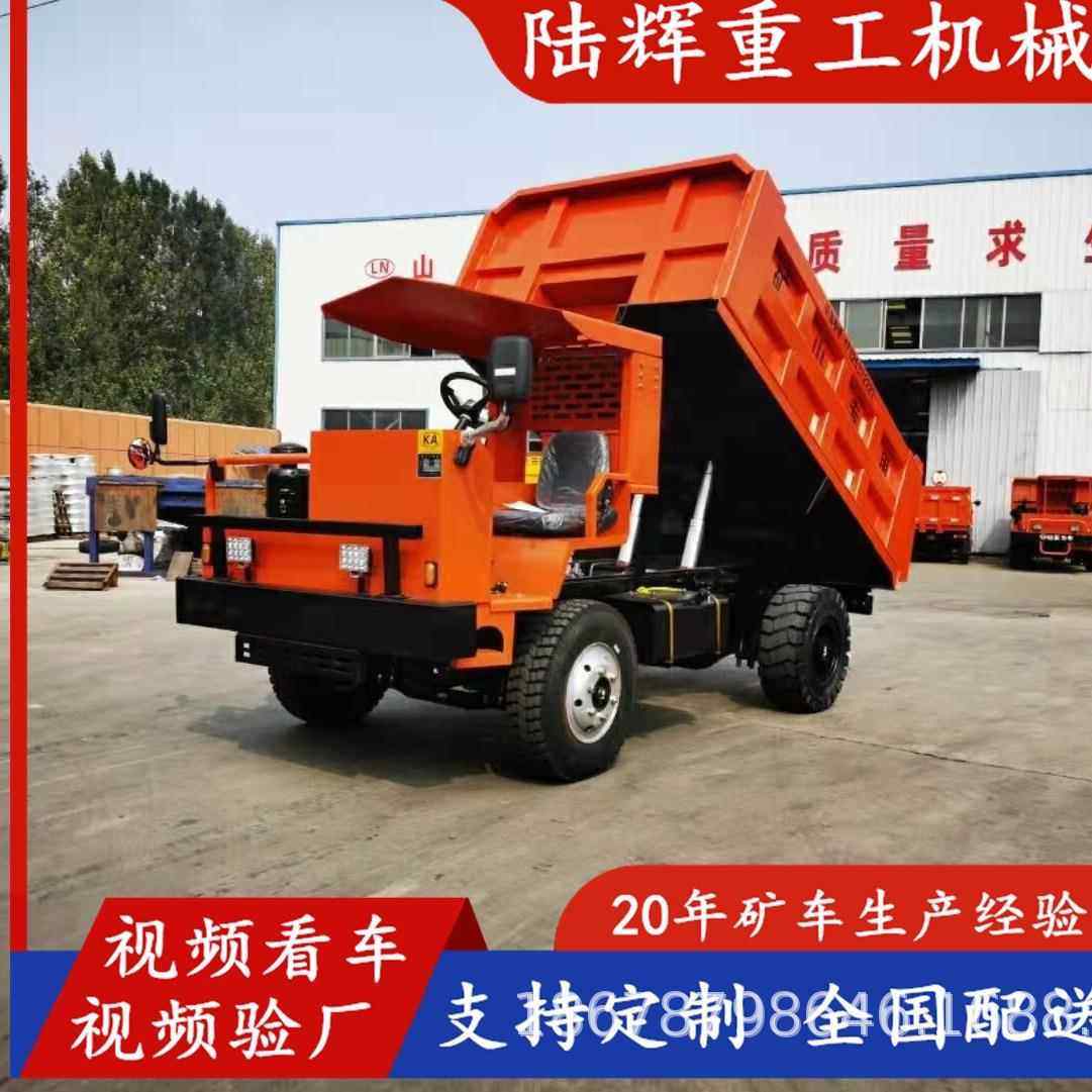 矿用地下自卸车 四不像矿用运输车矿山巷道出渣车10吨矿用出渣车
