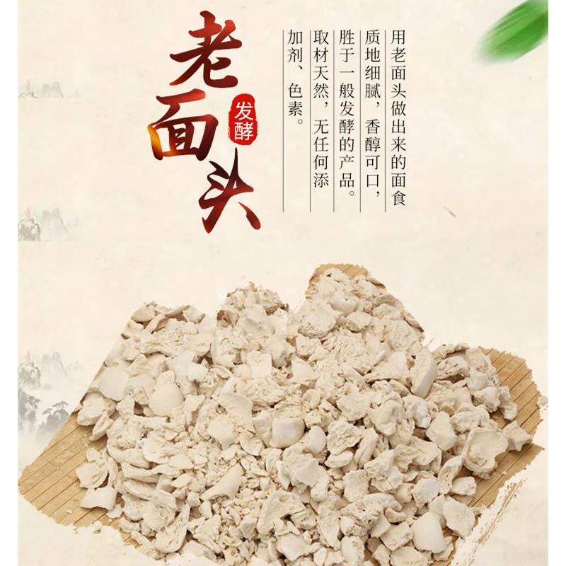 老面头山东正宗老传统面 面肥 酵引子 曲头 馒头老酵 发粉酵头包