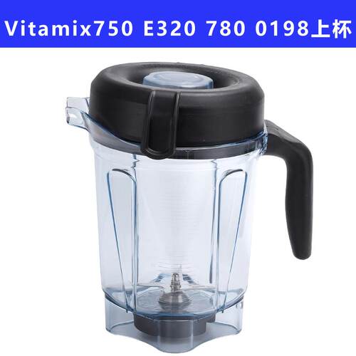 维他美仕破壁料理机Vitamix 750 e320 780 6500 0198配件湿杯子2L