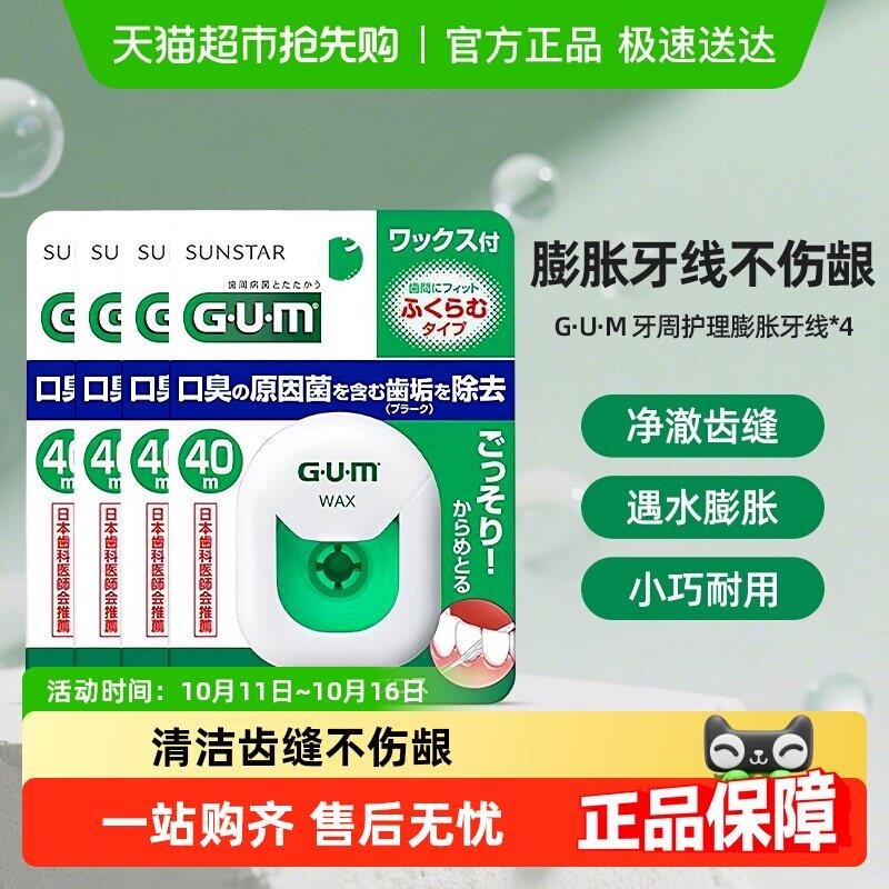 G·U·M康齿家牙线便携随身盒超细扁线正畸膨胀牙签线剔牙线