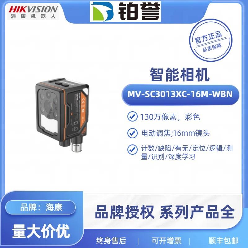 MV-SC3013XC-16M-WBN HIKROBOT 海康工业智能相机扫码器现货出售