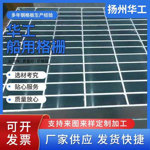 船用格栅热镀锌不锈钢钢格板甲板钢格栅机舱机炉舱钢格栅板