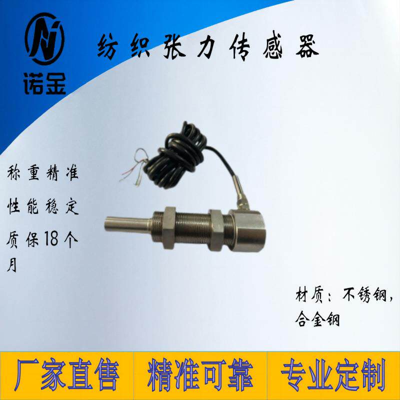 纺织张力传感器称重传感器压力传感器单滑轮包邮量程10-2000N