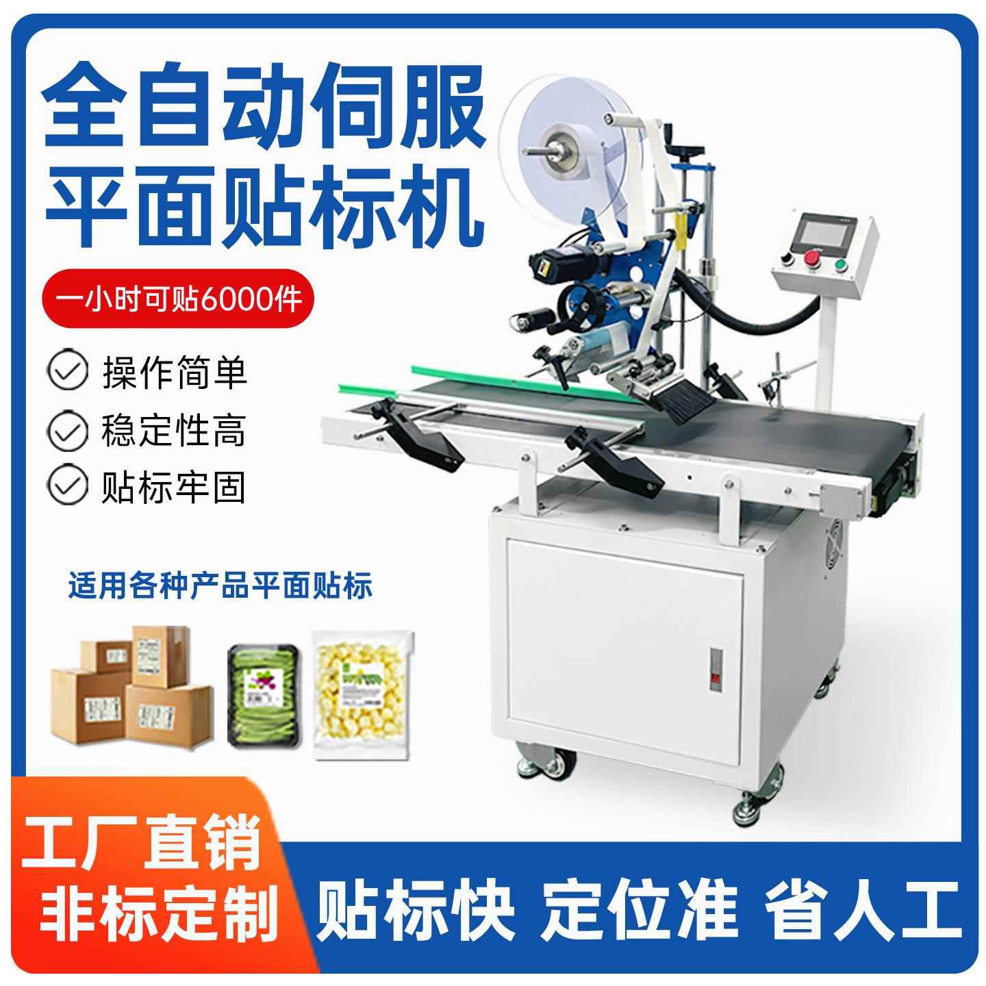 全自动平面贴标机盒子包装快递单贴单分页机卡片袋子不干胶贴标签