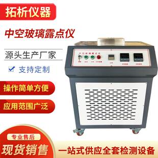 E中空玻璃露点仪干冰低温露点测试仪建筑节能结霜凝露测定仪 ZKL