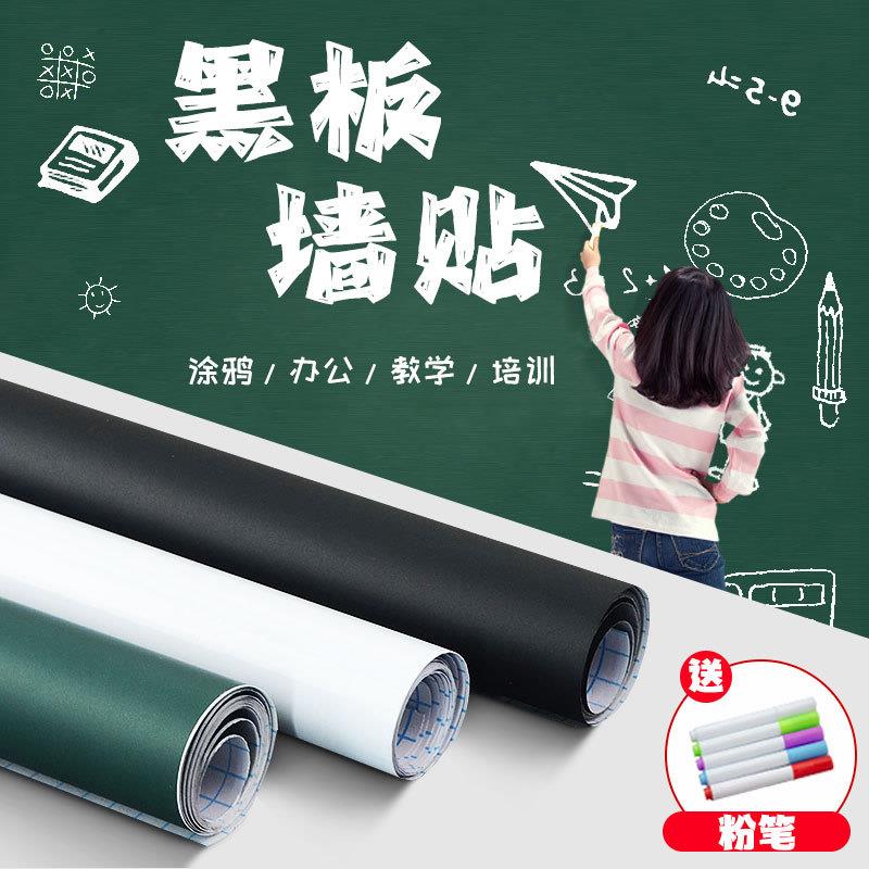 工厂加厚PVC黑板墙贴涂鸦墙环保自粘黑板贴不伤墙墙贴纸