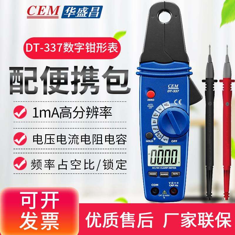 CEM华盛昌DT-337高精度1mA专业交直流钳型表小电流钳口2档位4/80A