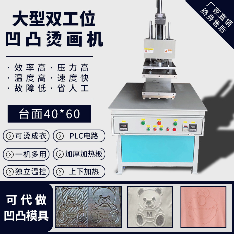 双工位凹凸压花机双头液压矽利康植胶机服装面料辅料压纹机器设备