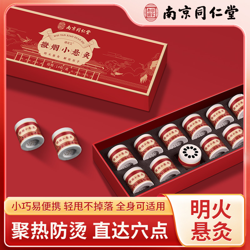 南京同仁堂艾灸盒随身家用小悬灸筒灸便携艾灸艾灸罐桶全身器具