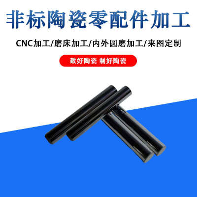 氮化硅陶瓷棒陶瓷管陶瓷条电绝缘强度高工业精密结构件来图加 工