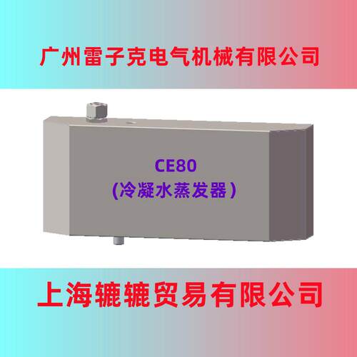 CE80（外置式冷凝水蒸发器）雷子克PLC控制柜电控配电柜数控机柜