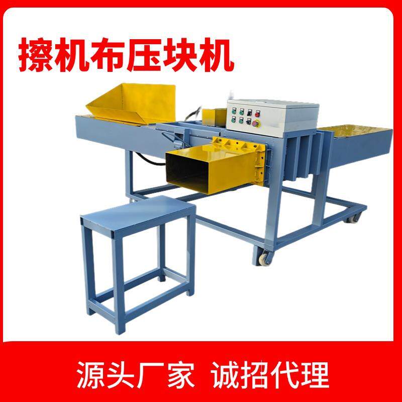 工科全自动10kg擦机布套袋打包机碎布料刨花纸棉聚酯纤维压块机
