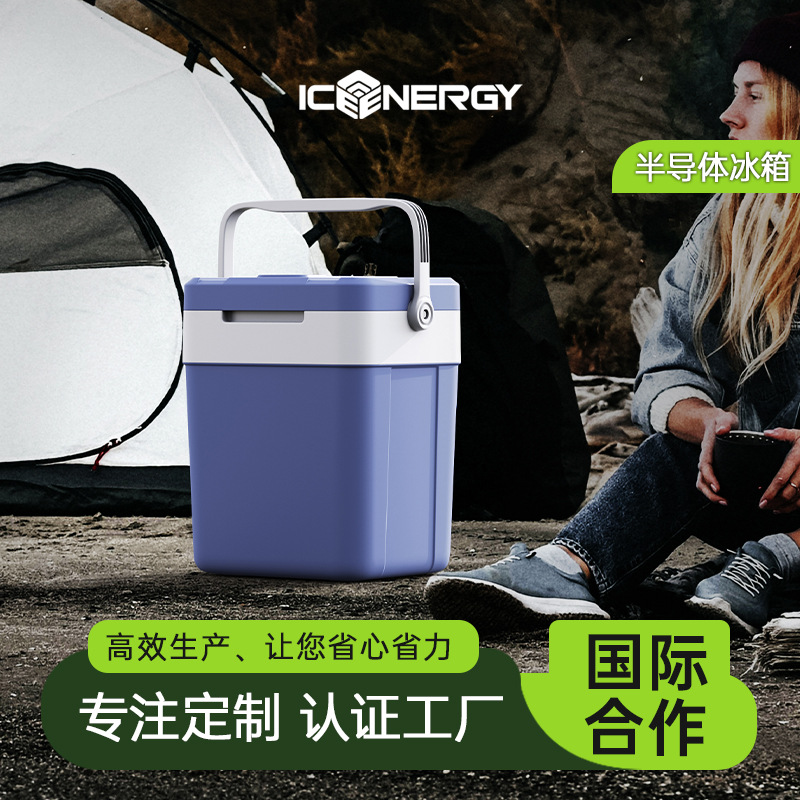 跨境定制半导体制冷27车载冰箱户外便携式跨境小型电冰箱