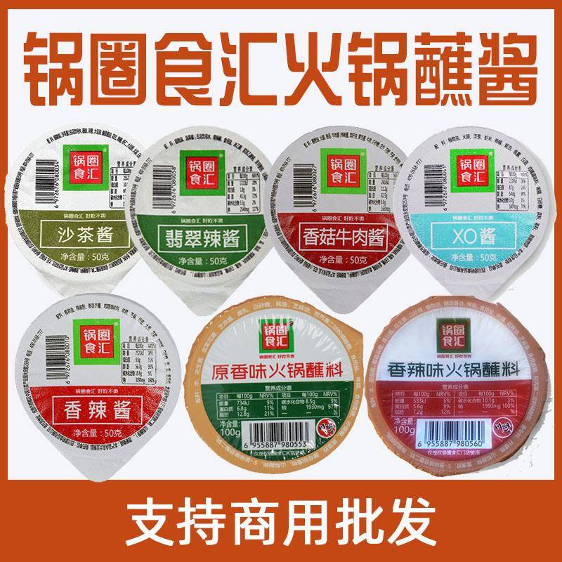 香辣翡翠辣酱香菇牛肉芝麻酱小盒装锅圈食汇快餐火锅食材外送商用