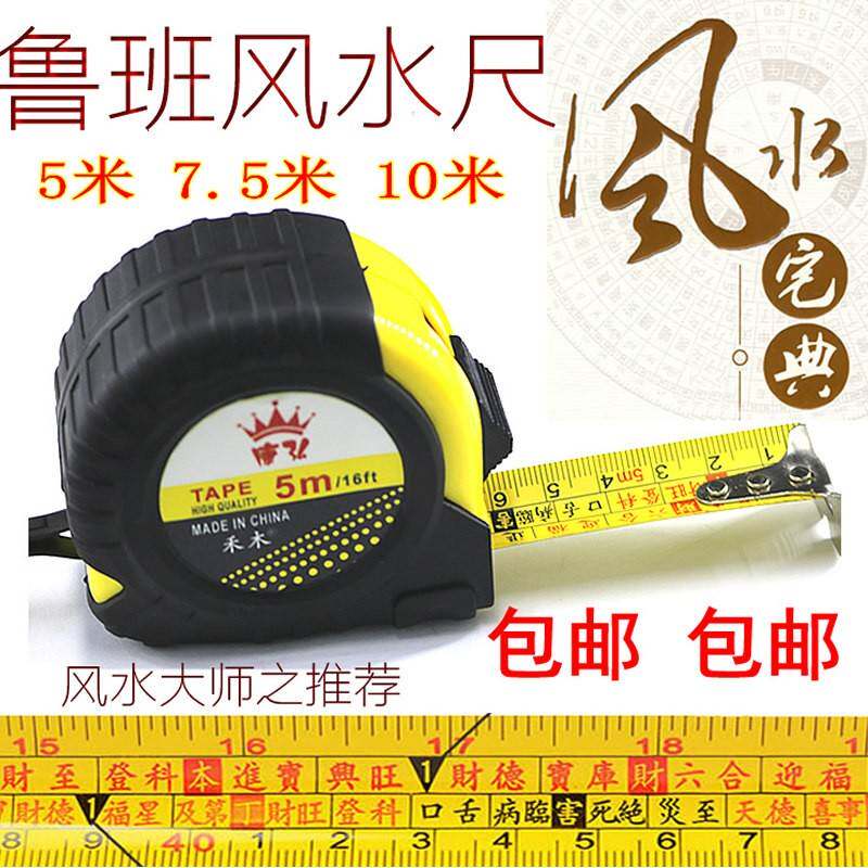 鲁班尺 风.水测量尺75米5米10米钢卷尺带字拉尺五米门公盒尺定做