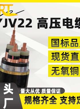 YJV22-26/35KV-13芯*357095120185平方铠装交联高压铜缆