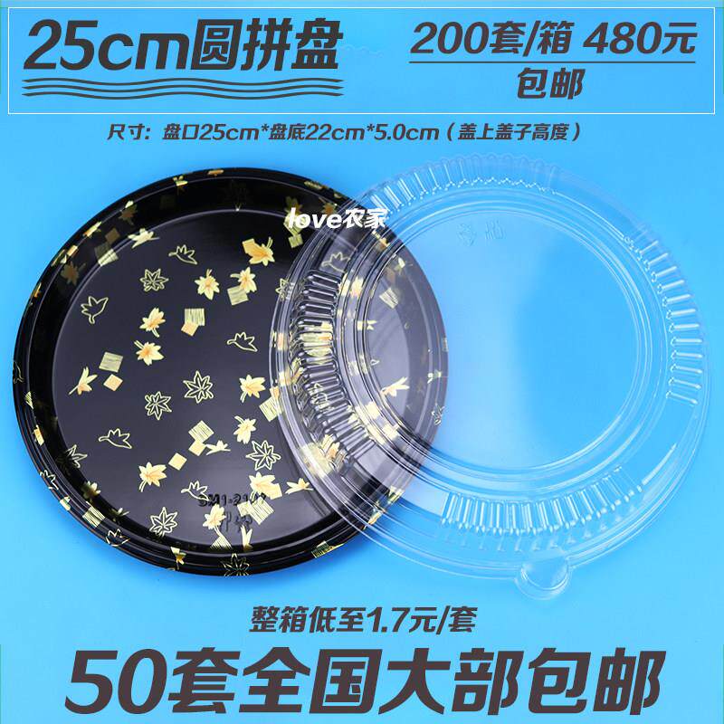 25cm圆盘寿司盒打包盒一次性圆形寿司盒子圆套餐外送餐盒商用带盖