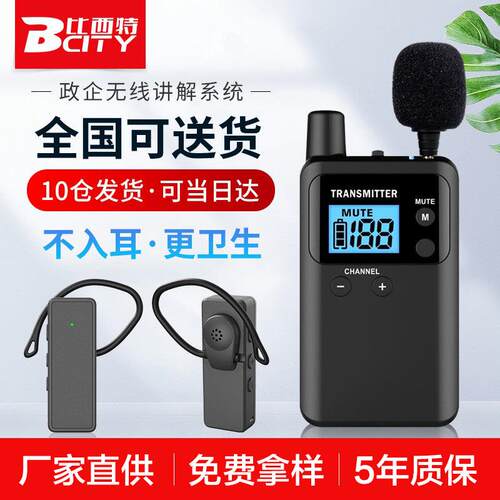比西特721R不入耳无线讲解器企业参观讲解器同声传译一对多讲解器
