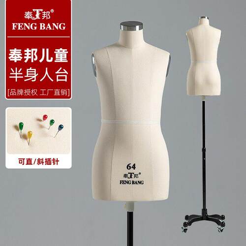 奉邦儿童人台立体裁剪国标半身服装设计小黑夹童装立裁人台模特全
