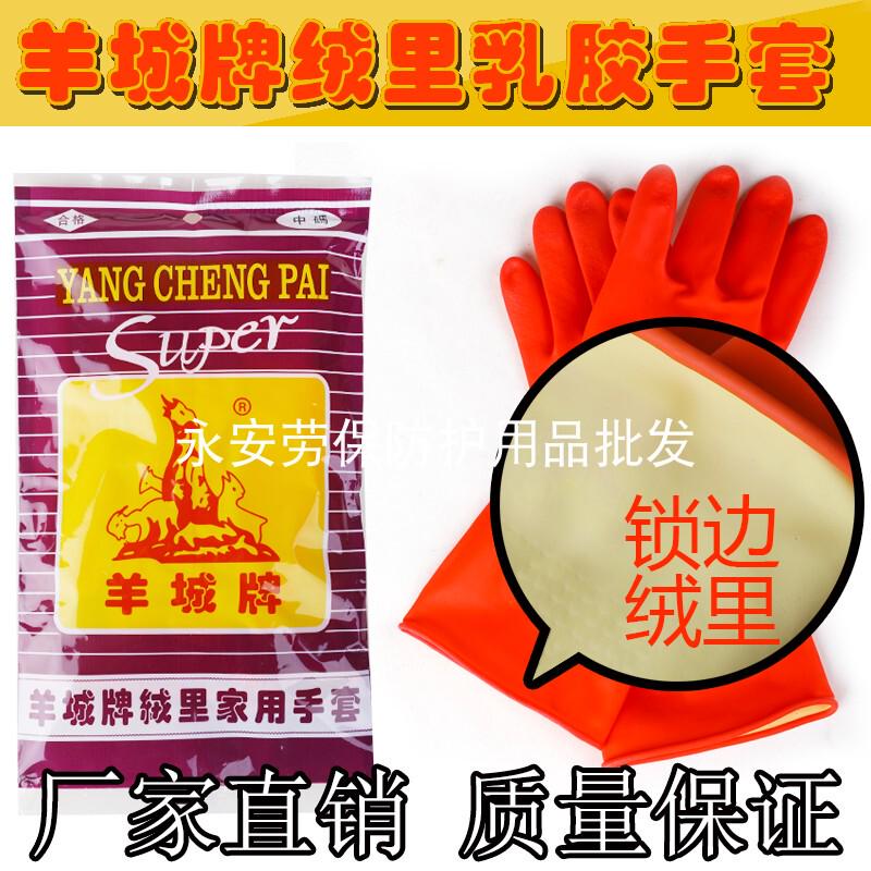 羊城牌精装红色绒里家用橡胶手套乳胶皮耐磨家务防水厨房洗碗清洁