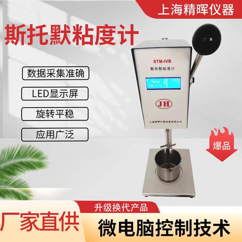 斯托默粘度计U值搅拌STM-IVB油漆涂料黏度测试仪便携式粘度计