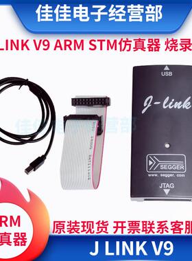 JLINK V9 V8彷真器J-LINK V11ARM调试器STM32程式设计 烧录 下载