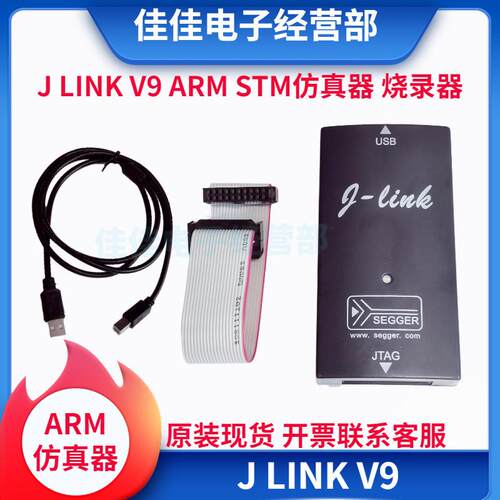 JLINK V9 V8彷真器J-LINK V11ARM调试器STM32程式设计 烧录 下载