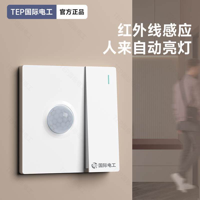 86型一开双控加人体感应开关红外线带光控感应加开关面板智能延时图片