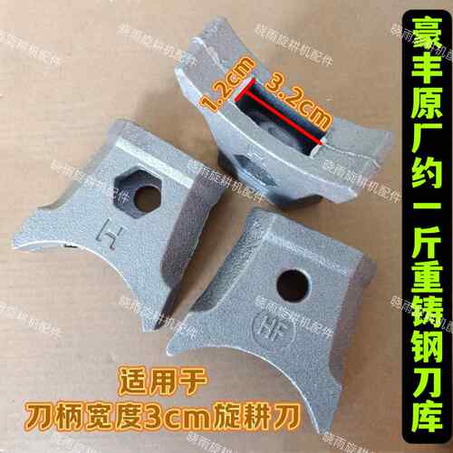 河南豪丰旋耕机刀库原厂225/245/265精品加重刀库一斤重铸钢刀座
