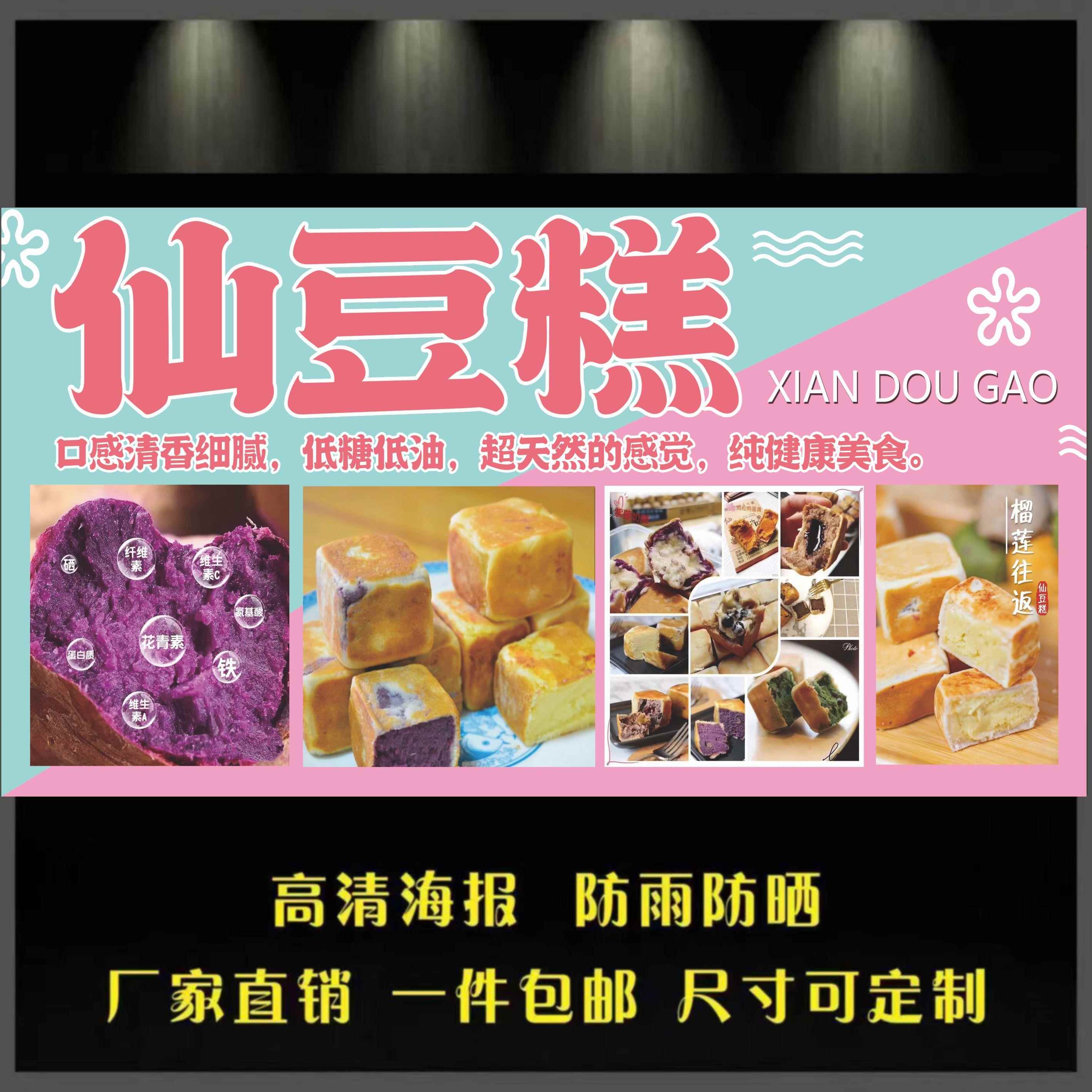 仙豆糕广告海报贴画街边摆摊夜市小吃推车广告布贴画喷绘布