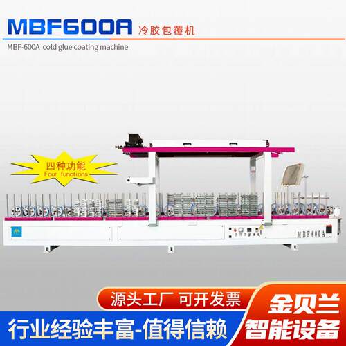 金贝兰MBF-600A冷胶包覆机护墙板竹木纤维板PET金属覆膜包覆机