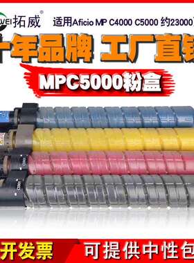 兼容理光C5000C粉盒适用复印机mpc4000碳粉mpc5000粉筒